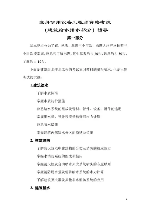 注册公用设备工程师资格考试(建筑给水排水部分)辅导