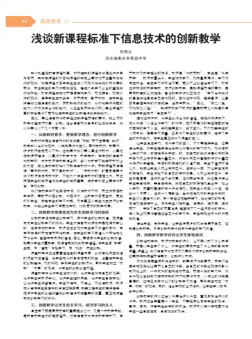 浅谈新课程标准下信息技术的创新教学