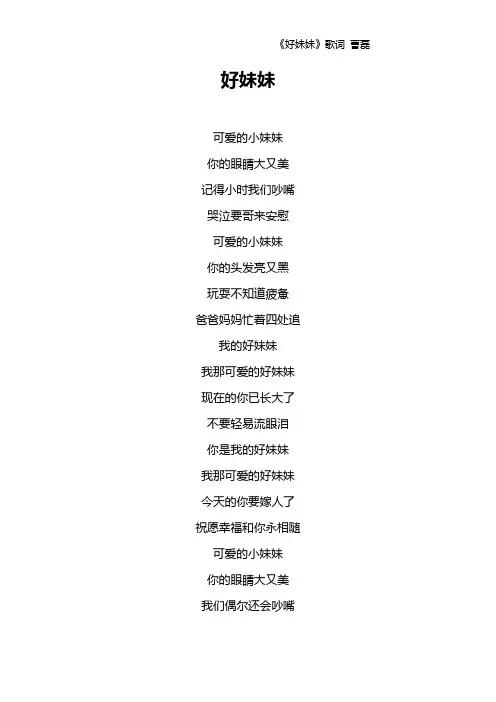 《好妹妹》歌词 曹磊