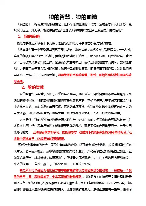 狼的智慧