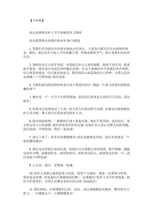 最新小学生护士节手抄报_抗击疫情赞美护士节手抄报简单又漂亮