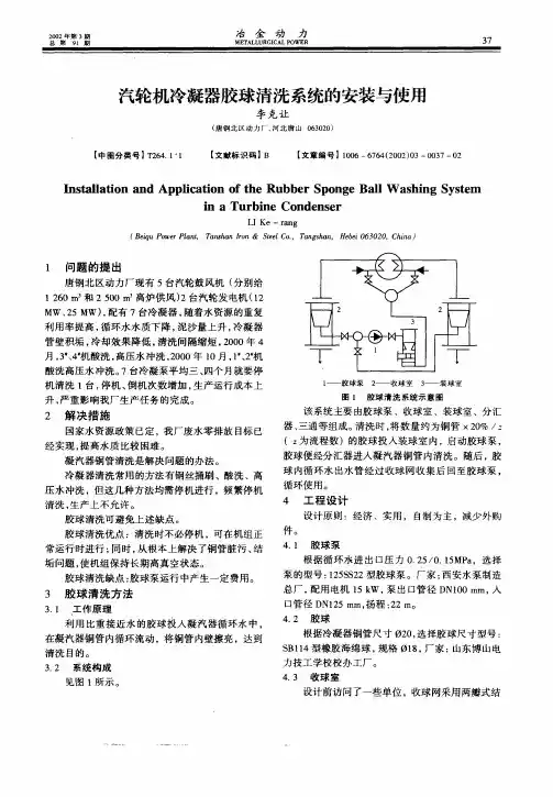 汽轮机冷凝器胶球清洗的安装与使用