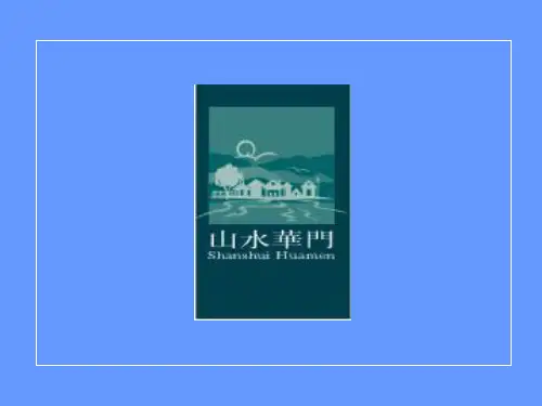 某别墅营销推广策略提案.pptx