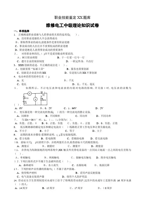 职业技能鉴定国家题库统一试卷004.doc