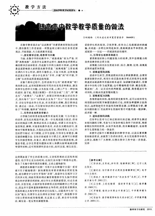 提高高中数学教学质量的做法