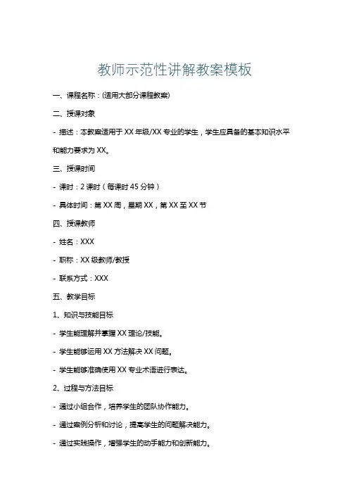 教师示范性讲解教案模板