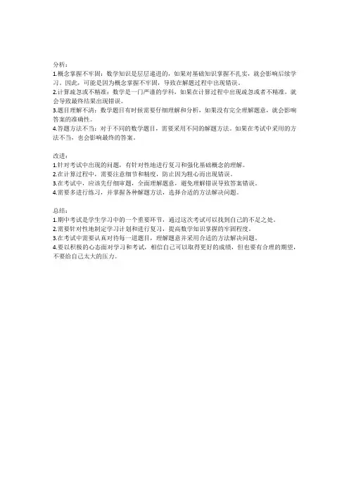 八年级数学期中考试分析总结