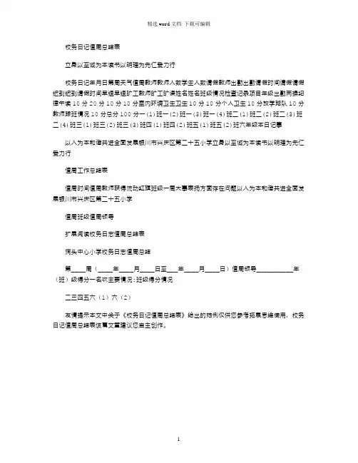 2021年校务日记值周总结表