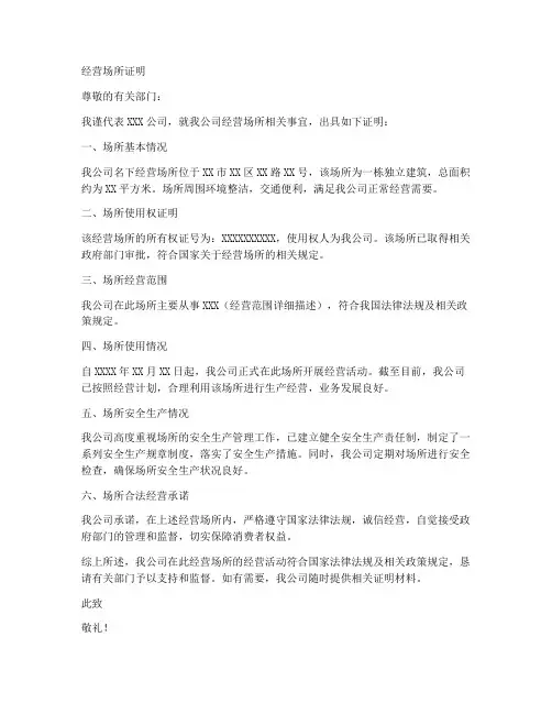 经营场所证明