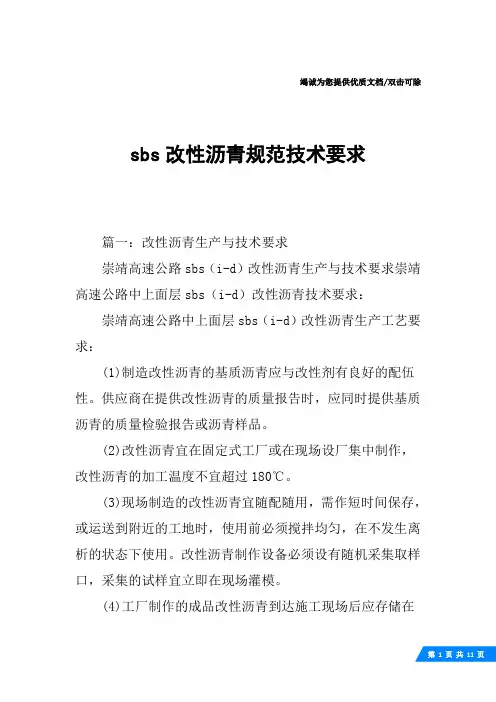 sbs改性沥青规范技术要求