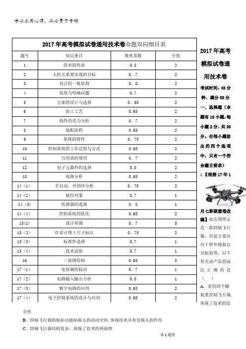 浙江省杭州市萧山区2017年高考模拟命题比赛技术试卷16含答案