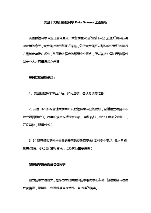 美国十大热门数据科学Data Science全面解析