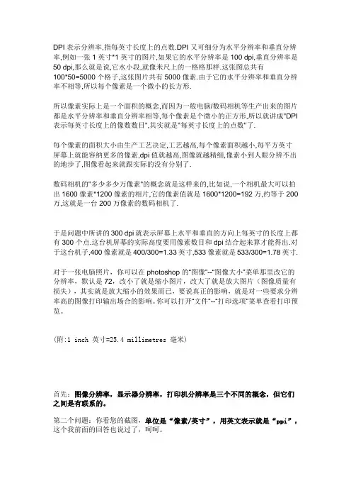 dpi详解