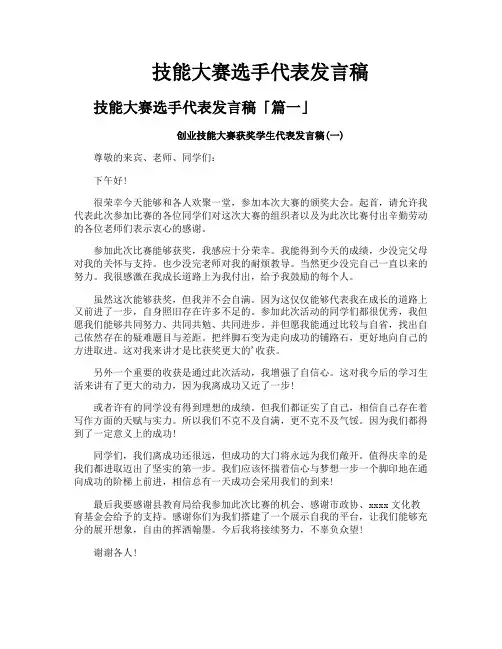 技能大赛选手代表发言稿