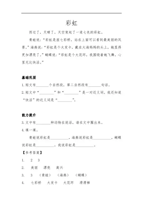 小学语文一年级阅读《彩虹》