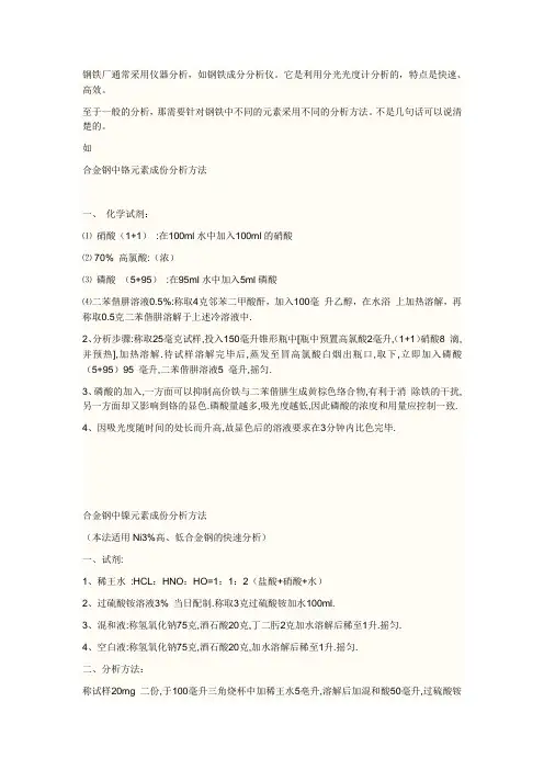 钢铁厂成分分析