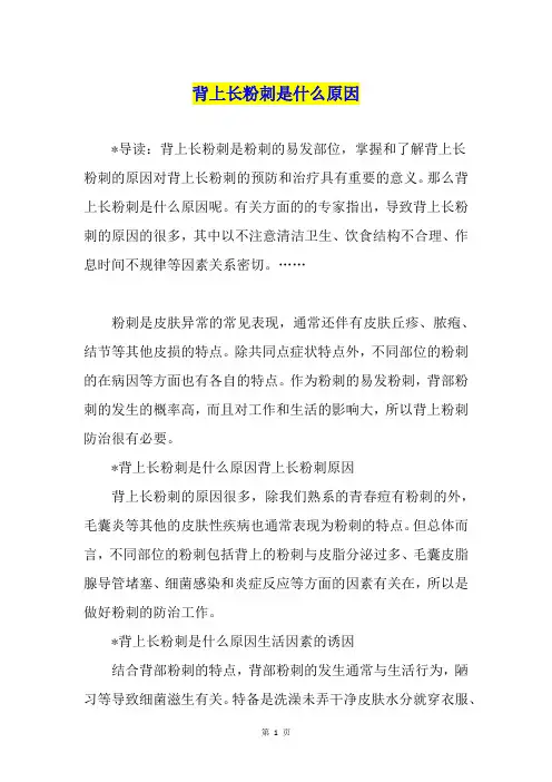 背上长粉刺是什么原因