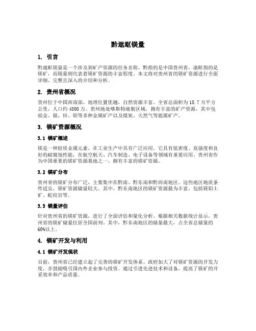 黔逖眍镁量