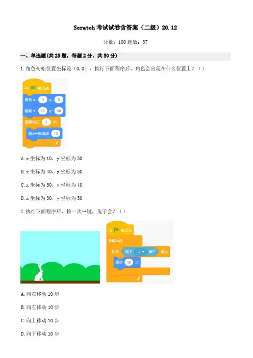 Scratch考试试卷含答案(二级)20.12
