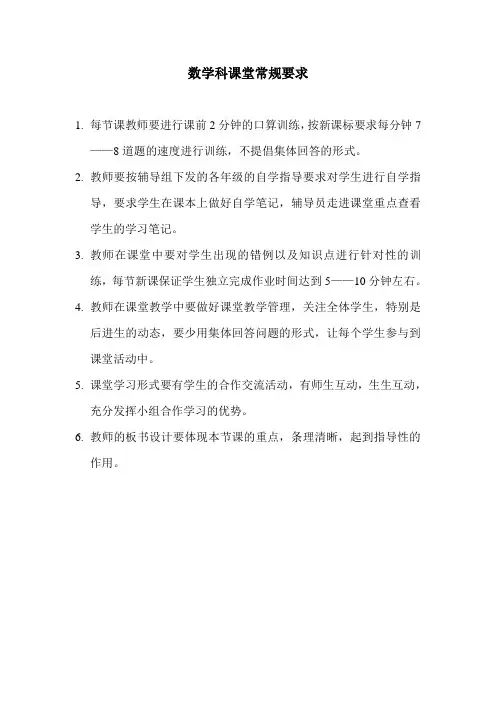 数学科课堂常规要求