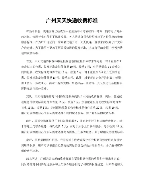 广州天天快递收费标准