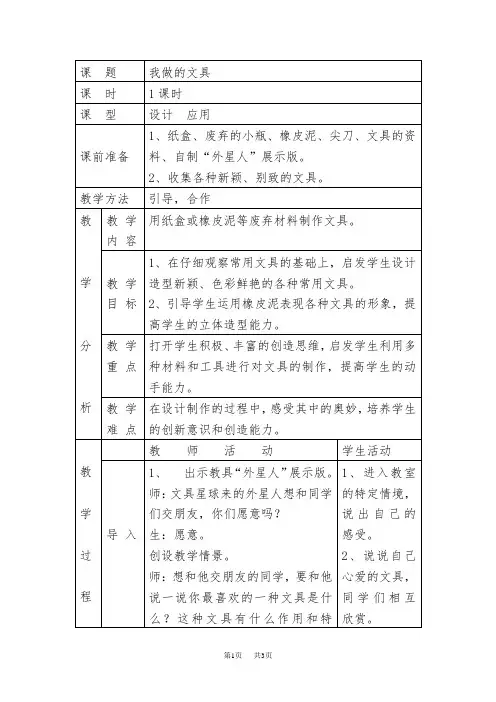小学美术教学设计 我做的文具教案
