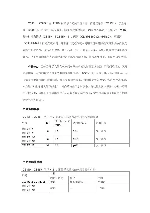 上海环巨阀门有限公司CSHCSH型PN钟形浮子式蒸汽疏水阀