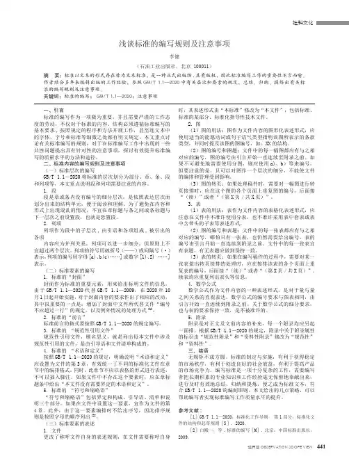 浅谈标准的编写规则及注意事项