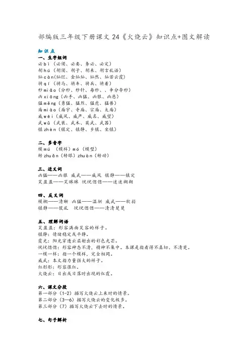 部编版(人教版)三年级下册语文课文24《火烧云》知识点+图文解读