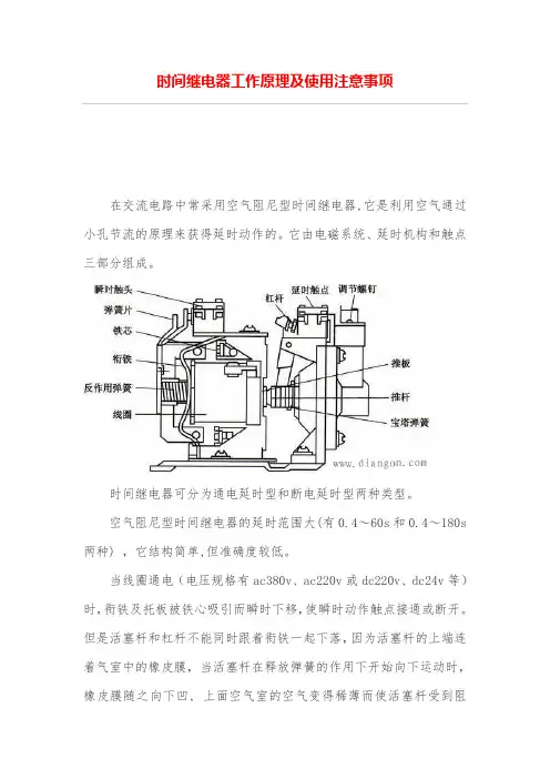 时间继电器工作原理及使用注意事项