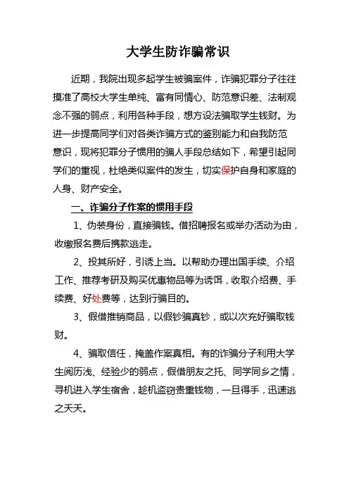 大学生防诈骗常识