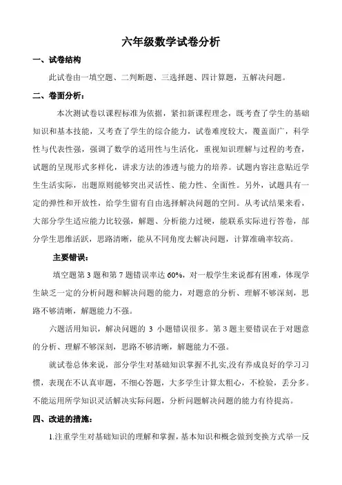 数学试卷分析