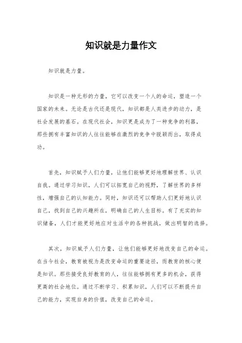 知识就是力量作文