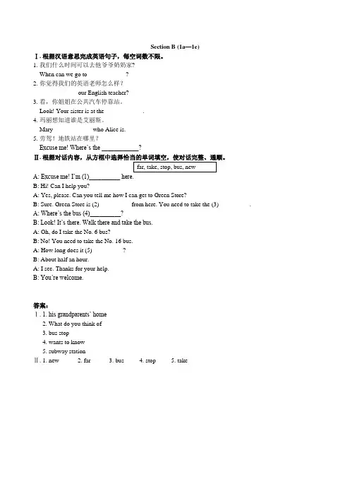 最新人教版七年级英语下册课课练有答案 Section B (1a—1e) 同步练习
