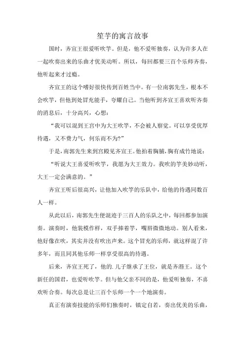 笙芋的寓言故事