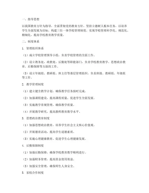 三位一体学校管理制度