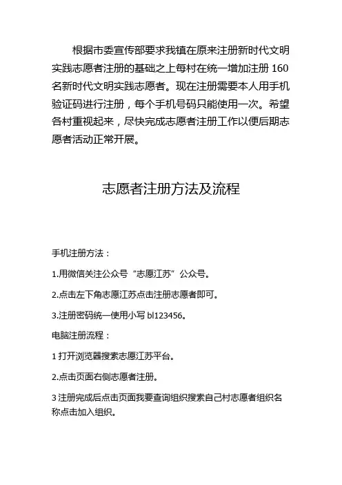 志愿者注册方法及流程