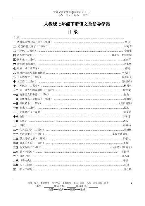 人教版七年级语文下册全册导学案(最全)