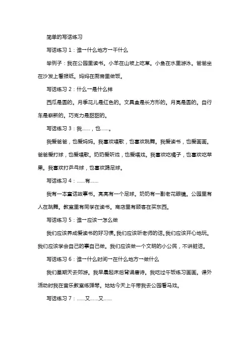 简单的写话练习