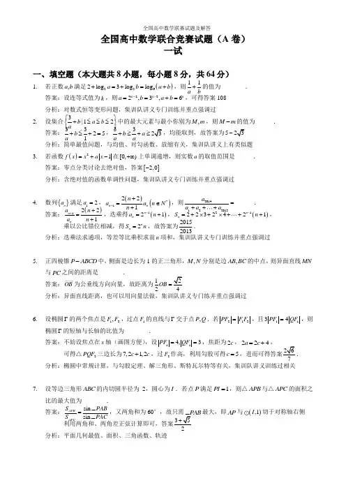 2019年全国高中数学联赛试题及解答