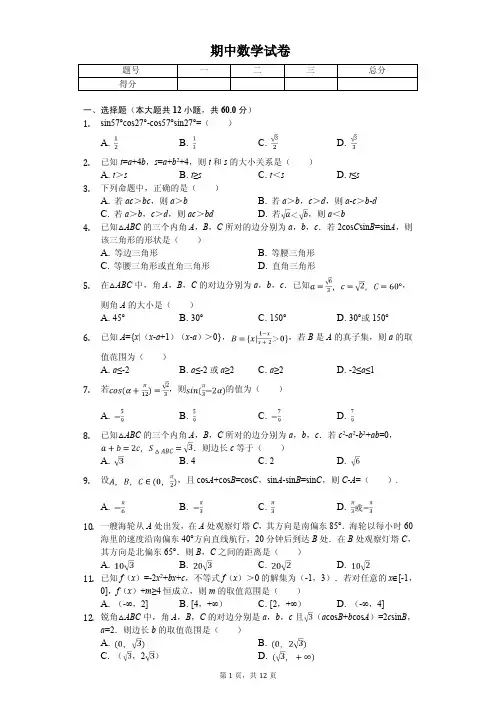 2020年湖北省高一(下)期中数学试卷解析版