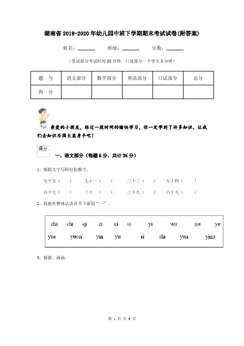湖南省2019-2020年幼儿园中班下学期期末考试试卷(附答案)