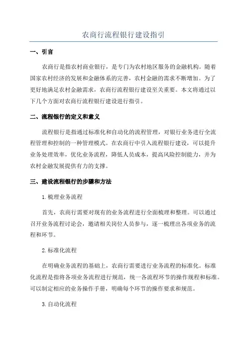 农商行流程银行建设指引