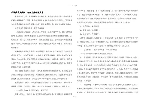 小学美术人美版二年级上册教学反思
