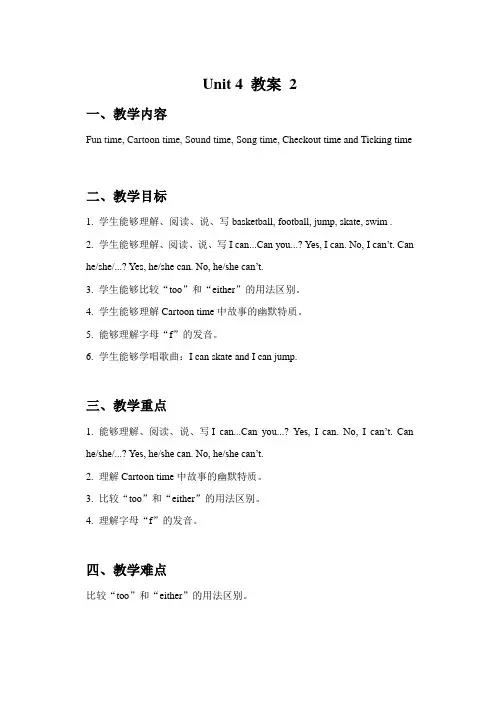 Unit 4 I can play basketball 教案 2-公开课-优质课(译林版三年级起点四上精品)