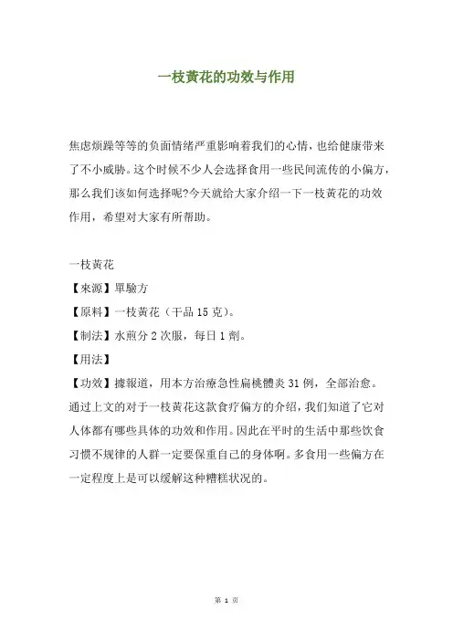 一枝黄花的功效与作用