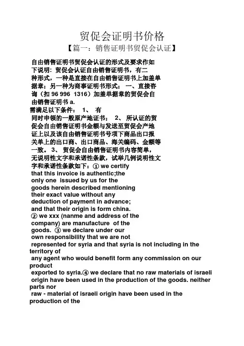 贸促会证明书价格