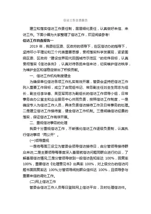 信访工作自查报告_自查报告_