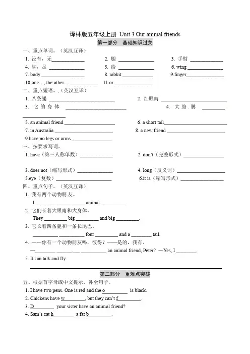 五年级上册英语单元基础知识梳理默写 单元重难点突破 综合能力提升练-Unit 3 Our anima
