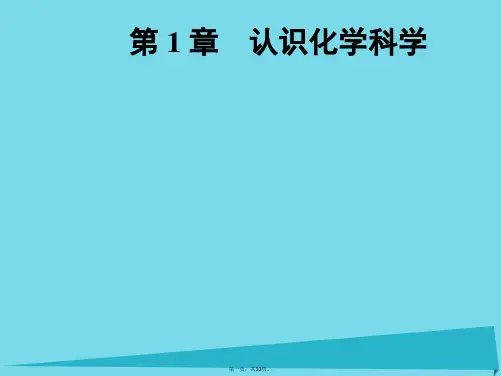 高中化学一轮复习第1章认识化学科学第1节钠及其化合物课件鲁教版